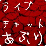 駄目アプリ