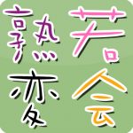 ジャンル